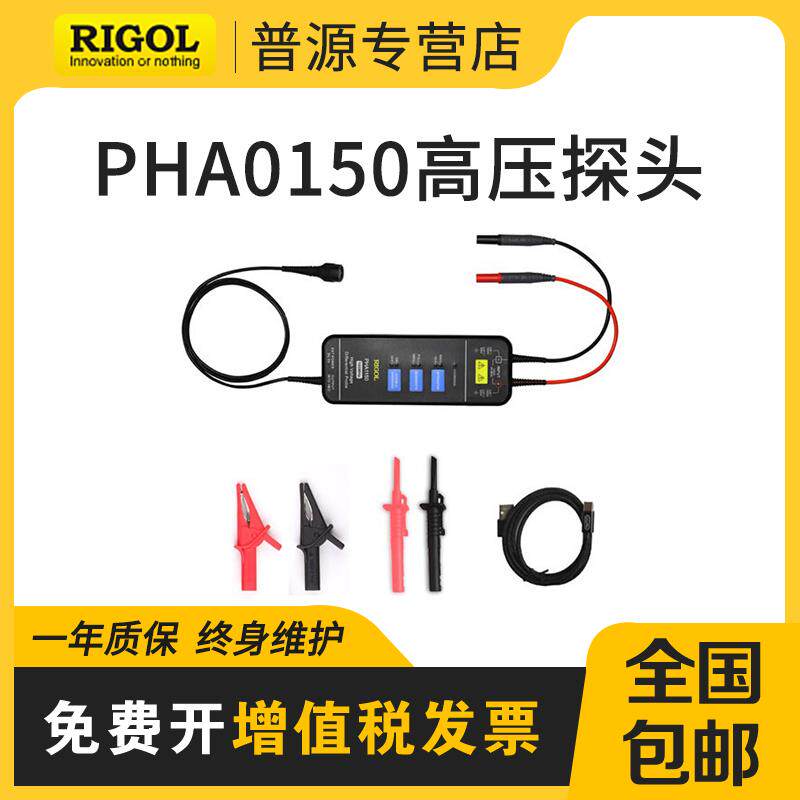 RIGOL 普源示波器高压差分探头隔离PHA0150/PHA1150/PHA2150