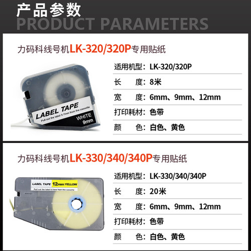 力码线号机色带LK-320/340P黑色色带LK-100B/33B贴纸6 9 12mm黄白