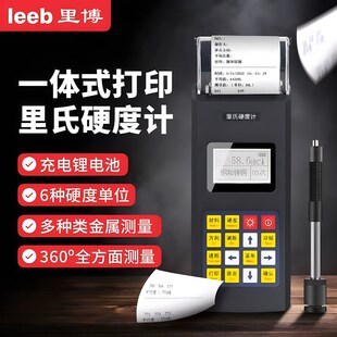 精选里博洛氏硬度计便携式高精度金属硬度测量仪金属成分检测仪