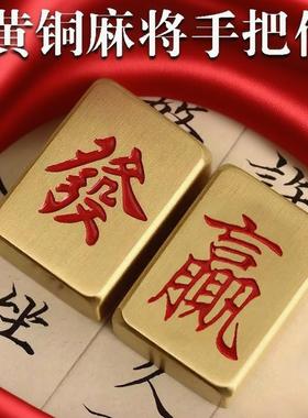 纯黄铜赢发财黄铜麻将摆件手把件镇纸精细打磨光滑实心书法镇尺