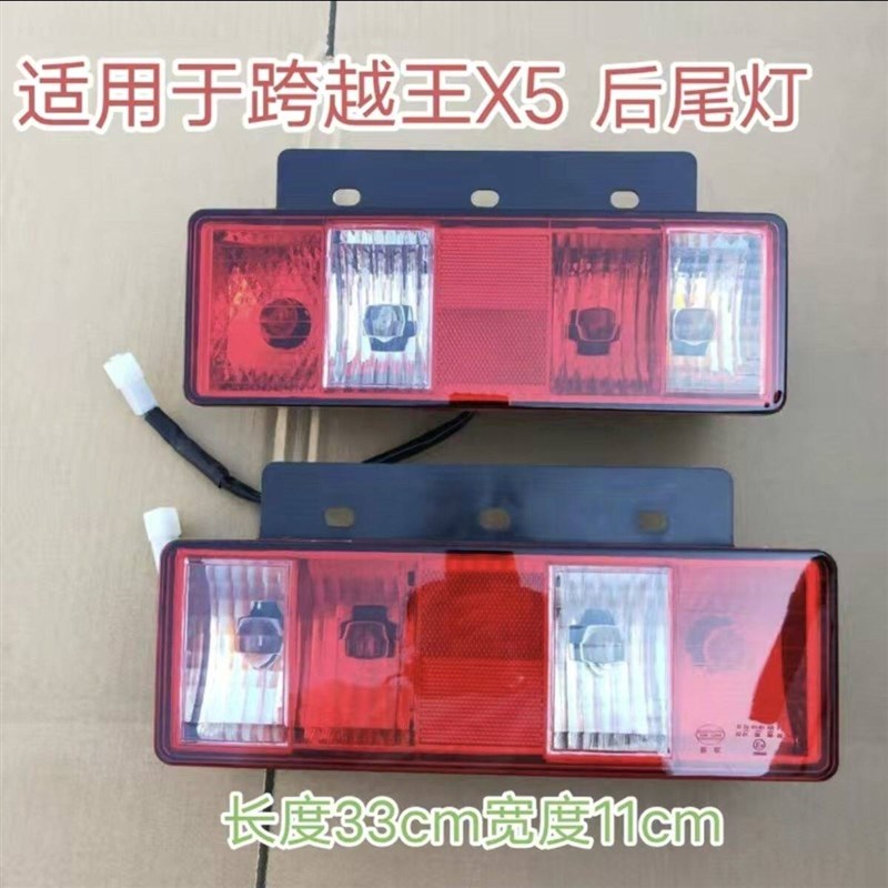 长安跨越王尾灯X5后灯新豹王后货车尾灯二代总成倒车灯跨包邮配件