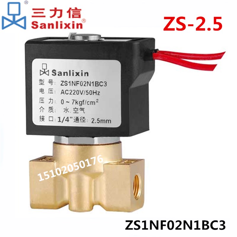sanlinxin三力信常闭电磁阀 2分气 水 油阀 ZS-2.5 DC24V AC220V