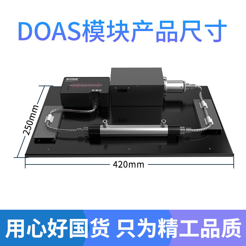 紫外差分气体感测器DOAS光学测量二氧化硫氮氧化物烟气检测模块