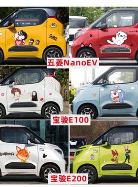 五菱NanoEV新能源电车汽车贴纸疯狂动物城限定版卡通拉花宝骏E200