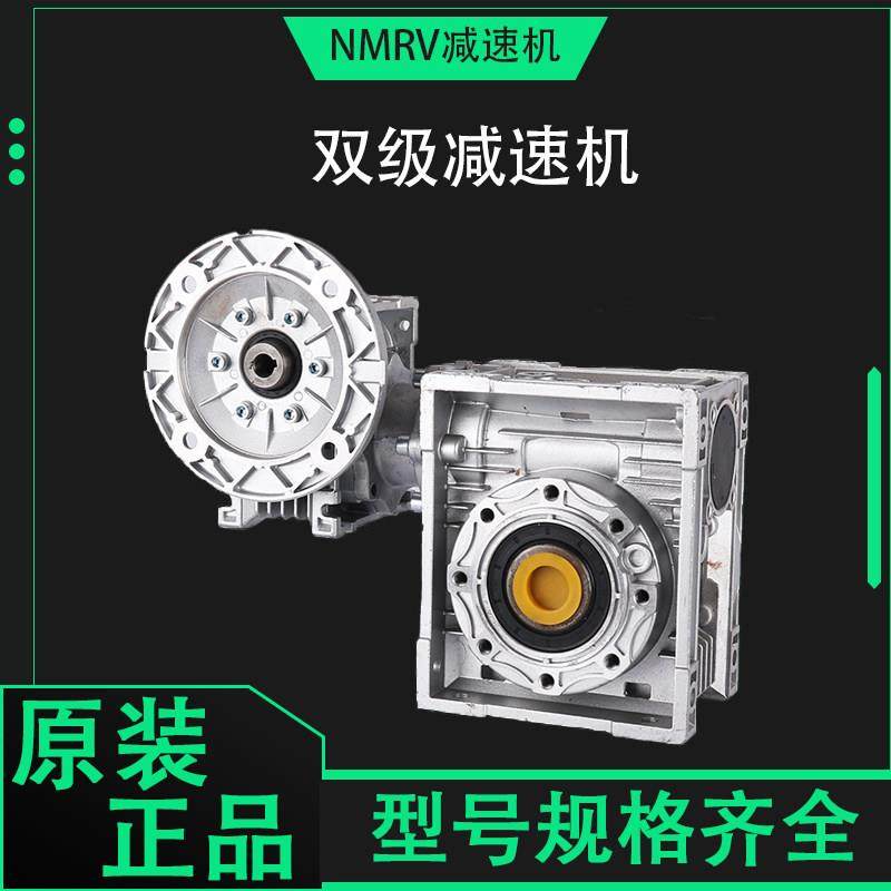 NMRV双极涡轮蜗杆减速机立式铝壳蜗轮减速器RV30+RV63双级齿轮箱