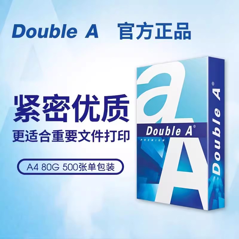 Double A 达伯埃a4打印纸doublea70g80g加厚A3复印纸白纸整箱5包
