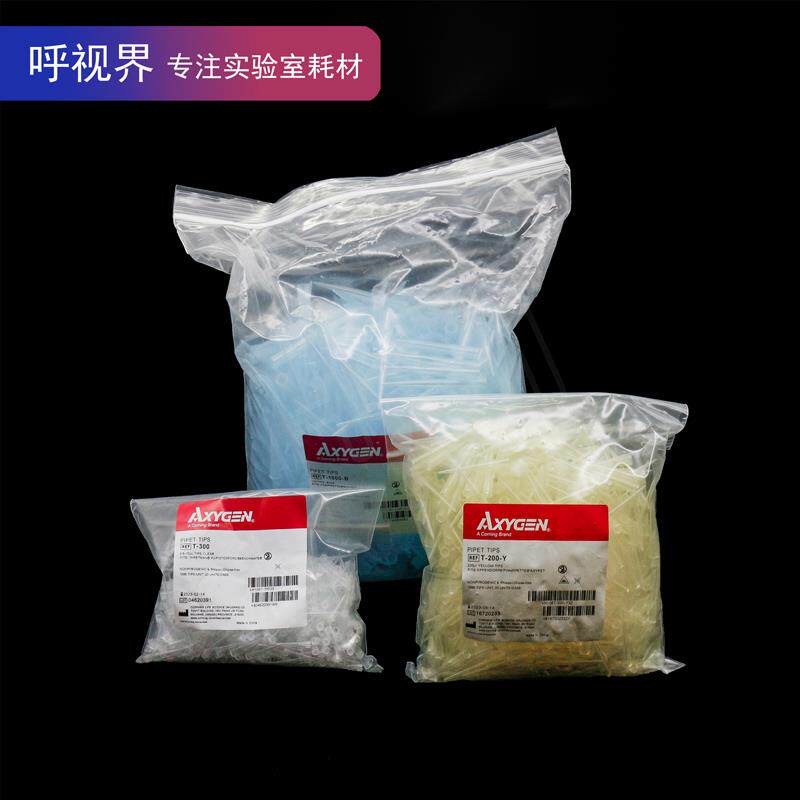 Axygen爱思进 10ul 200ul1000ul吸头无DNA RNA酶无热源枪头