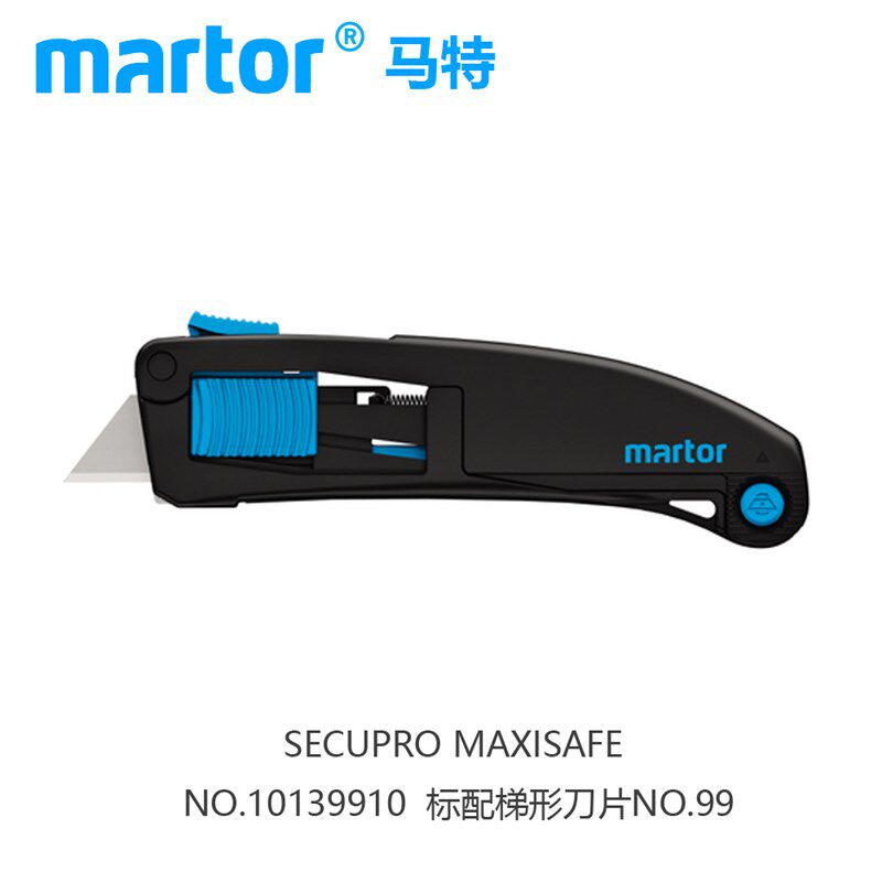 德国马特Martor10139910自动回弹安全刀安全开箱刀伸缩刀弹簧自动