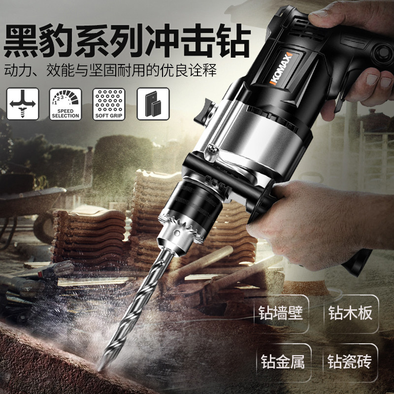 德国KOMAX手枪钻家用工具箱多功能220V冲击电钻电锤工具套装电动