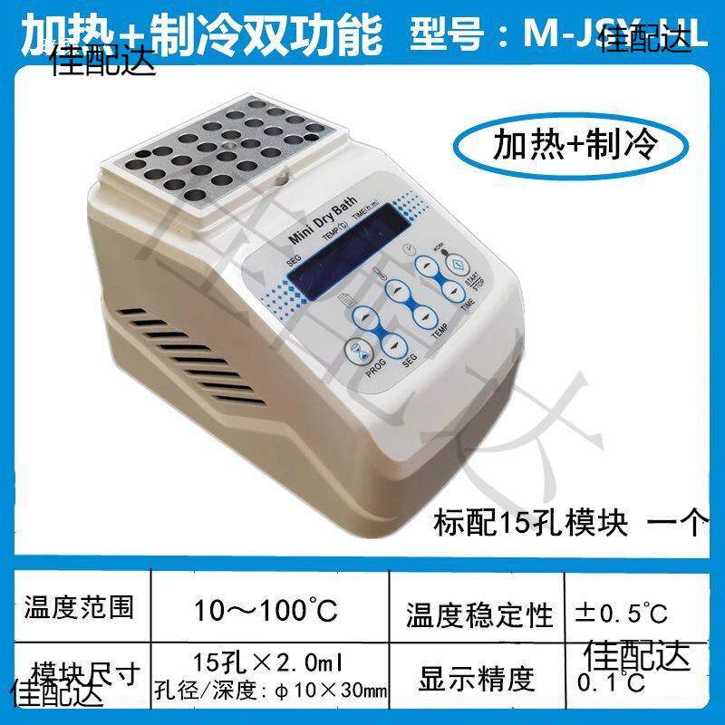 迷你恒温金属浴加热制冷实验室恒温牛奶孵育器检疫干式恒温器