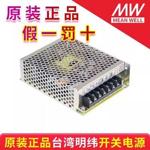 台湾明纬RS系列开关电源5V12V15V24V48V 15W25W35W50W75W100W150