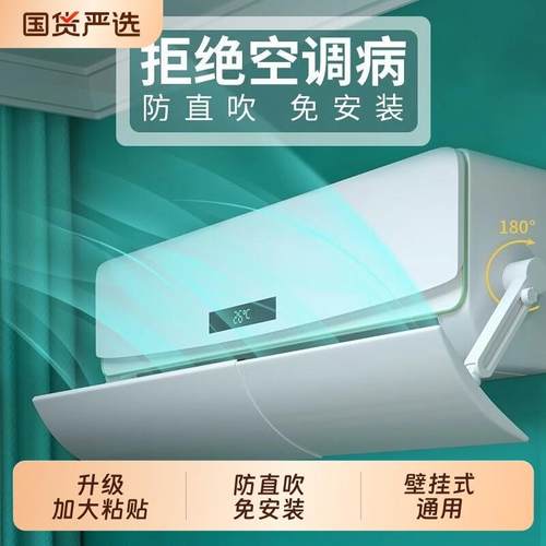 空调挡风板2025新款防直吹冷气出风口挡板导风帘壁挂式通用免安装