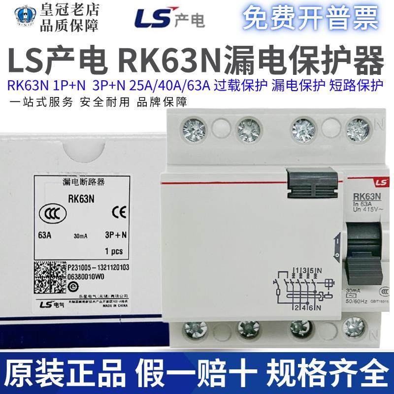 LS产电RKN漏电保护断路器1P+N-3P+N-2P/C10-16-32-40-63A RK63N