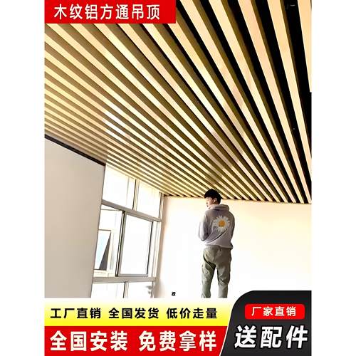 木纹铝方通吊顶铝合金方管u型材天花板阳台装饰格栅吊顶材料自装