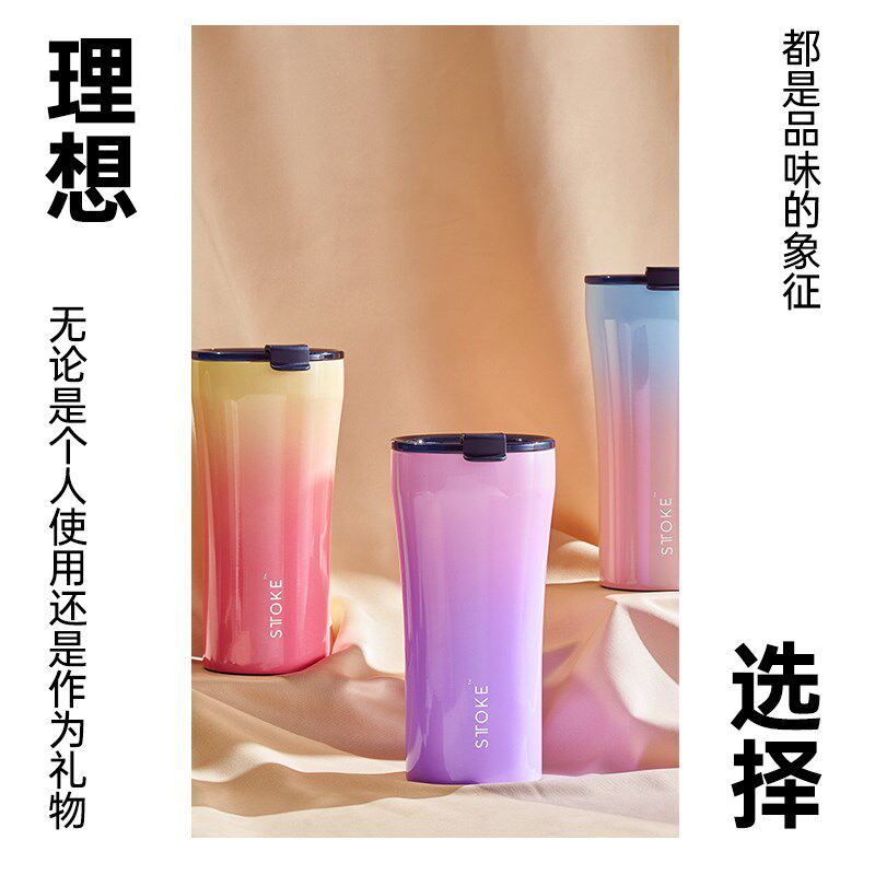 STTOKE梦境2024年新款渐变系列防漏保温杯不锈钢咖啡随行杯咖啡杯