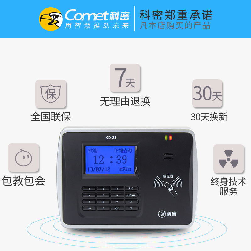 科密考勤机刷卡机上班打卡机考勤感应ID磁卡签到机网络连接KD-38