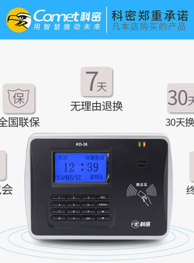 科密考勤机刷卡机上班打卡机考勤感应ID磁卡签到机网络连接KD-38