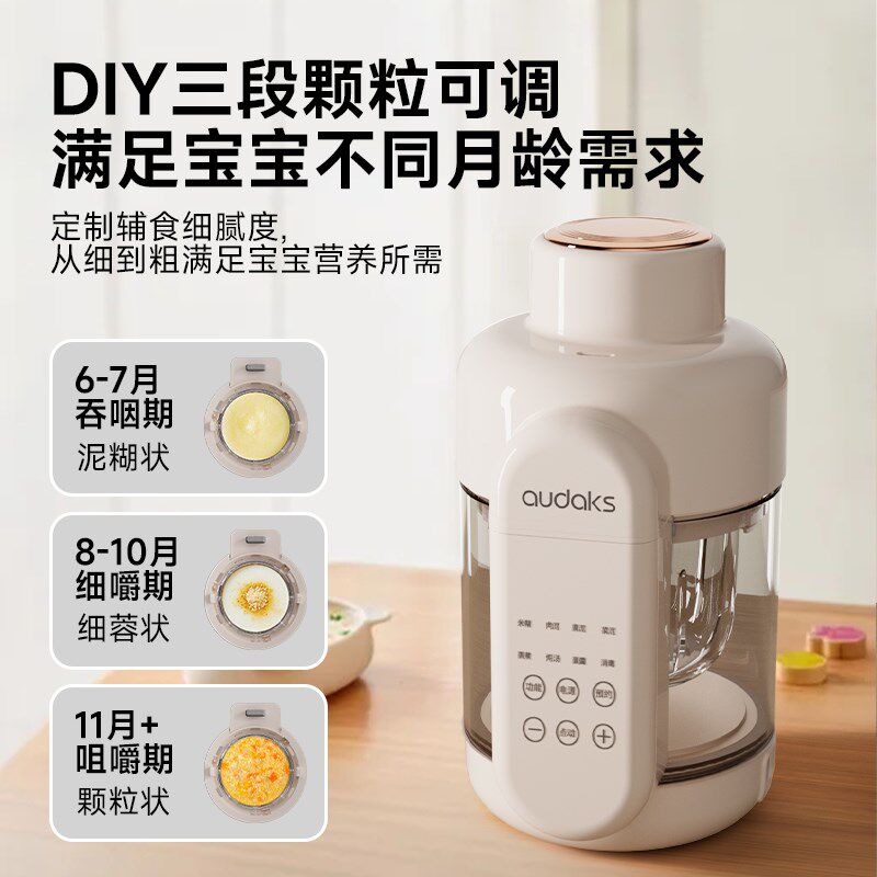 audaks辅食机婴儿宝宝料理机蒸煮一体打米糊小型多功能搅拌研磨器