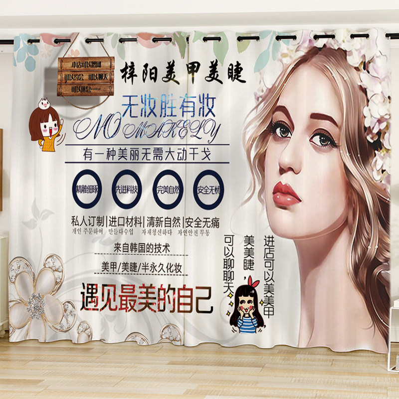 美妆窗帘培训室纹绣眉眼唇广告布帘装饰隔断背景纱帘美容院遮光布