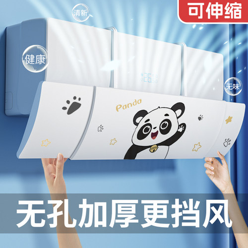 【2025新款】自由伸缩空调挡风板