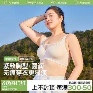 文胸罩 大胸显小聚拢收副乳软支撑美背大码 爆款 VV内衣女生2024新款