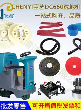 臣艺DC660DC860洗地机吸水胶条皮条刷盘吸水管电机地刷卡扣电磁阀
