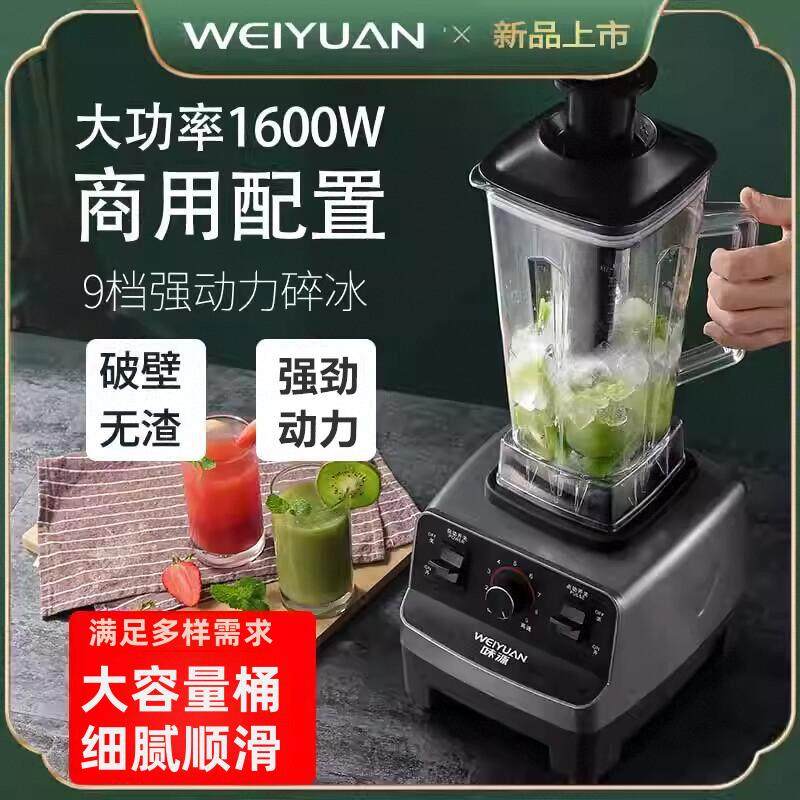 德国味源商用破壁机奶茶店奶昔料理机沙冰机打碎冰榨汁家用豆浆机