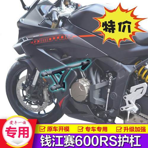 适用钱江赛600RS护杠一字防摔球追600RS前保险杆赛800改装竞技杆