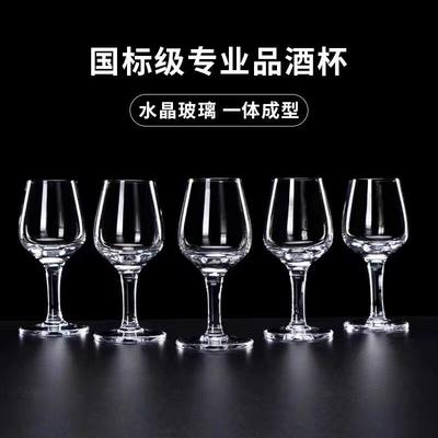 专业品酒师专用IOS国际水晶玻璃白酒杯品酒杯郁金香品鉴酒杯50ml