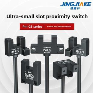 U25 u型槽光电传感器Pm F25 L25 R25超小型限位传感器开关 K25