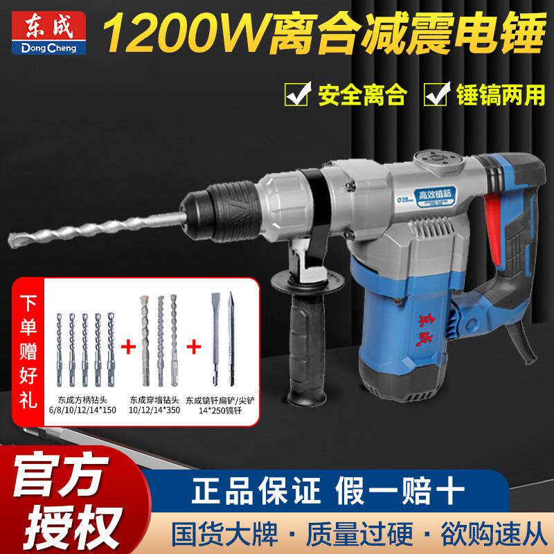 东成电锤电镐两用冲击钻大功率打混凝土东城电捶电钻重型电动工具