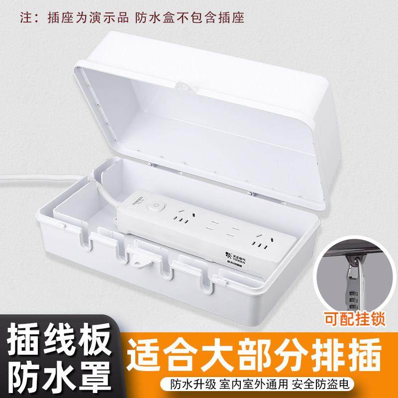 化妆室延长线 线防水盒插排防溅盒接线 线板保护盖罩户外带锁排插
