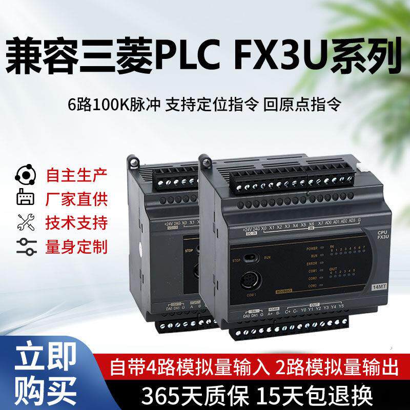 国产三菱PLC控制器工控板FX3U1N2N14 20 24 32 40 60MT44MR模拟量