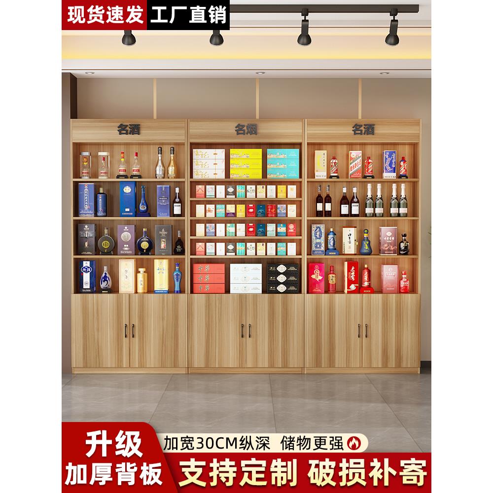 烟酒柜展示柜超市便利店组合酒柜子背柜产品置物架陈列柜烟柜货架