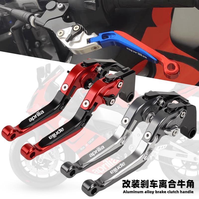 适用阿普利亚 Cafe GPR150/125 CR150 改装刹车牛角把手 离合拉杆