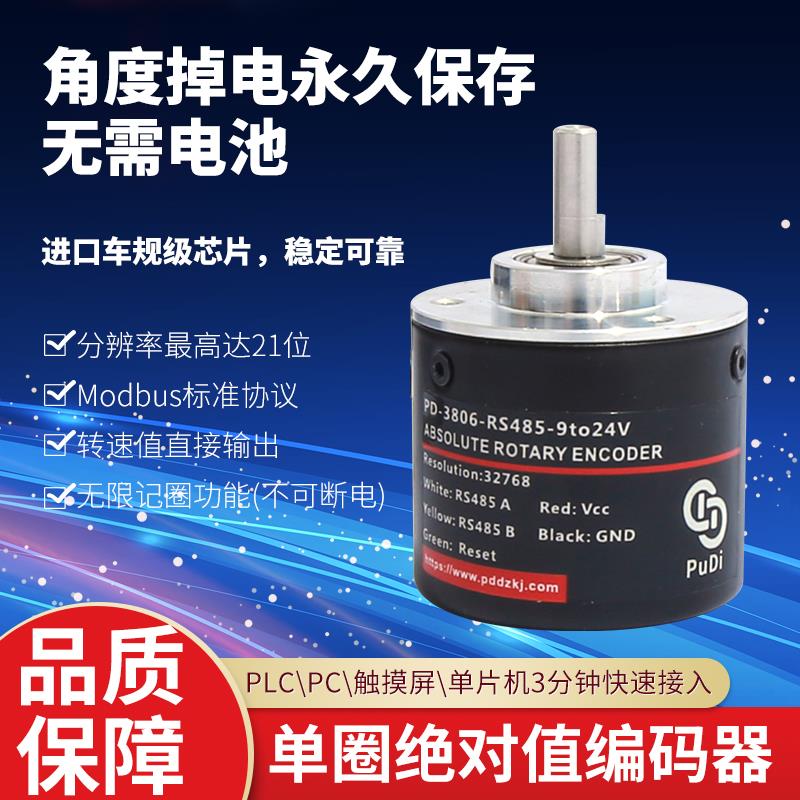 单圈绝对值RS485编码器高精度掉电记忆磁电角度感测器测速PLC计圈