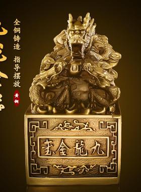 纯铜龙印祥龙官印九龙玉玺招财摆件大号龙头印章办公室客厅装饰品
