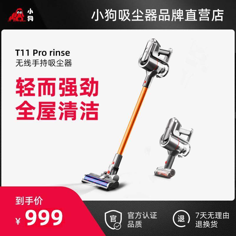 【新升级】小狗无线吸尘器家用小型大吸力除螨吸尘机T11Pro Rinse