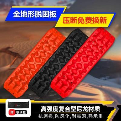 越野汽车脱困板沙板防沙板雪地泥地沙地脱困救援自救高强度履带