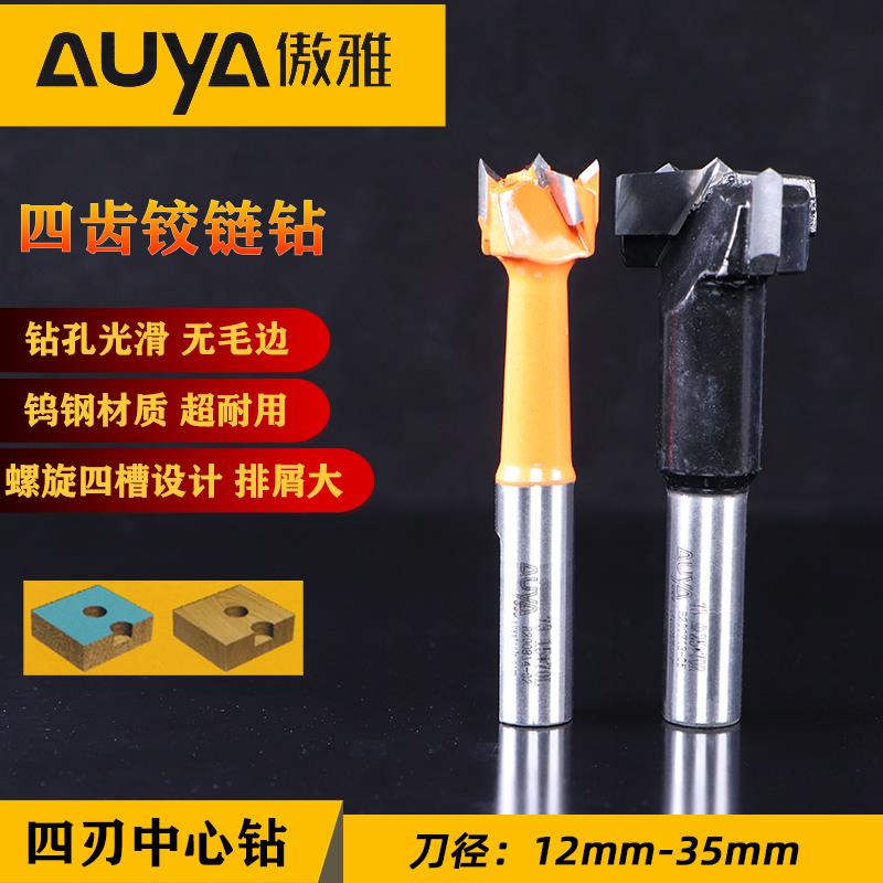 傲雅四刃钻雅登木工合金排钻头三合一分体铰链开扩孔器12mm-35mm
