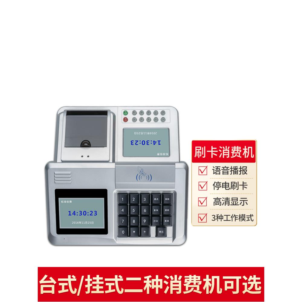 食堂刷卡消费机饭堂售饭台式挂壁式一体机智能打卡机ic卡充值加密