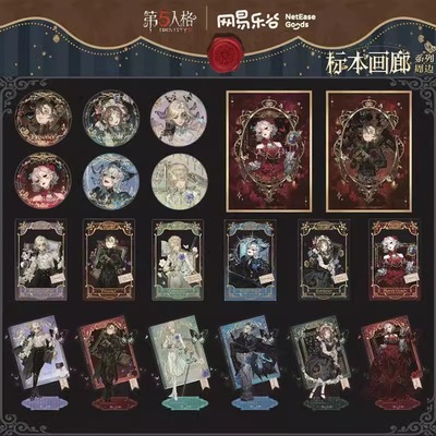 正版第五人格标本画廊系列周边
