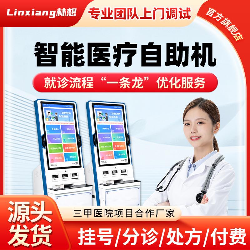 医院门诊自助挂号签到缴费终端月子中心养老院报到排队取号一体机