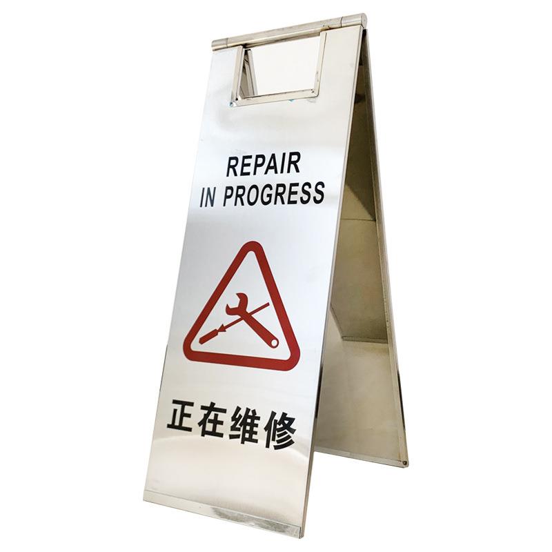 酒店告示牌警示折叠不锈钢人字牌请勿泊车小心地滑正在维修A字牌