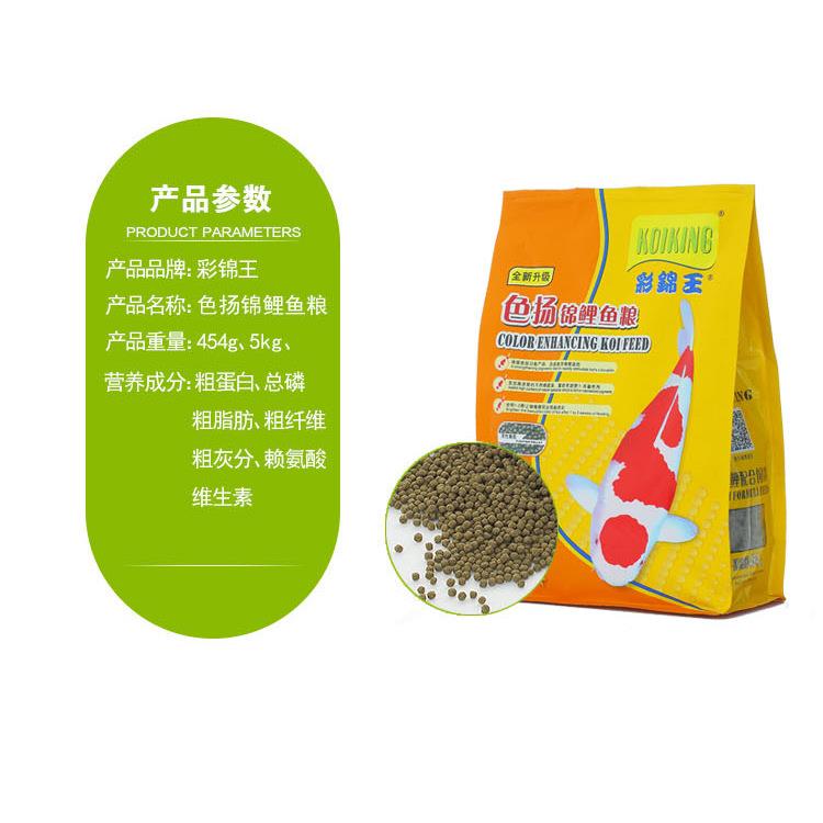 彩锦王锦鲤鱼饲料鱼粮鱼食育成鱼食色扬螺旋藻饲料彩锦王育成饲料