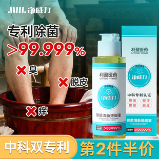 净威力去脚臭死皮汗脚脚痒除细菌异味不刺激泡脚脚臭克星足部护理