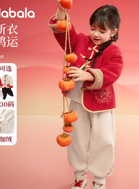 巴拉巴拉女童运动套装宝宝红色拜年服儿童外套2025新年服冬装新款
