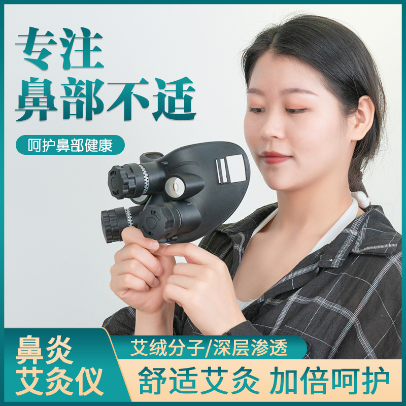 鼻炎灸仪随身灸家用艾灸盒鼻部多功能艾灸神器艾草温灸熏蒸仪家用