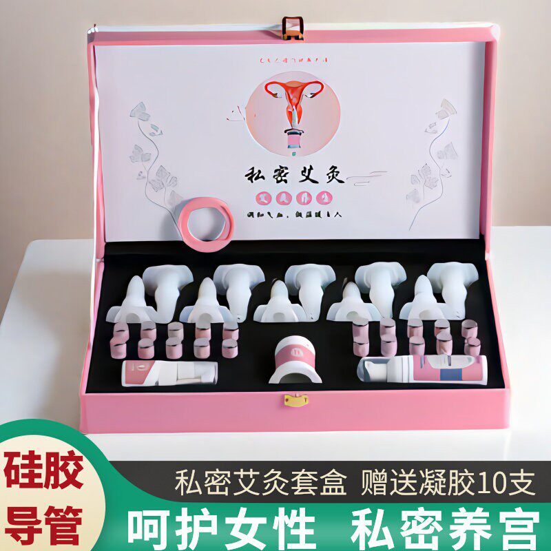 私密艾灸美容院专用套盒女性私处艾灸保养暖宫寒调理硅胶导管家用