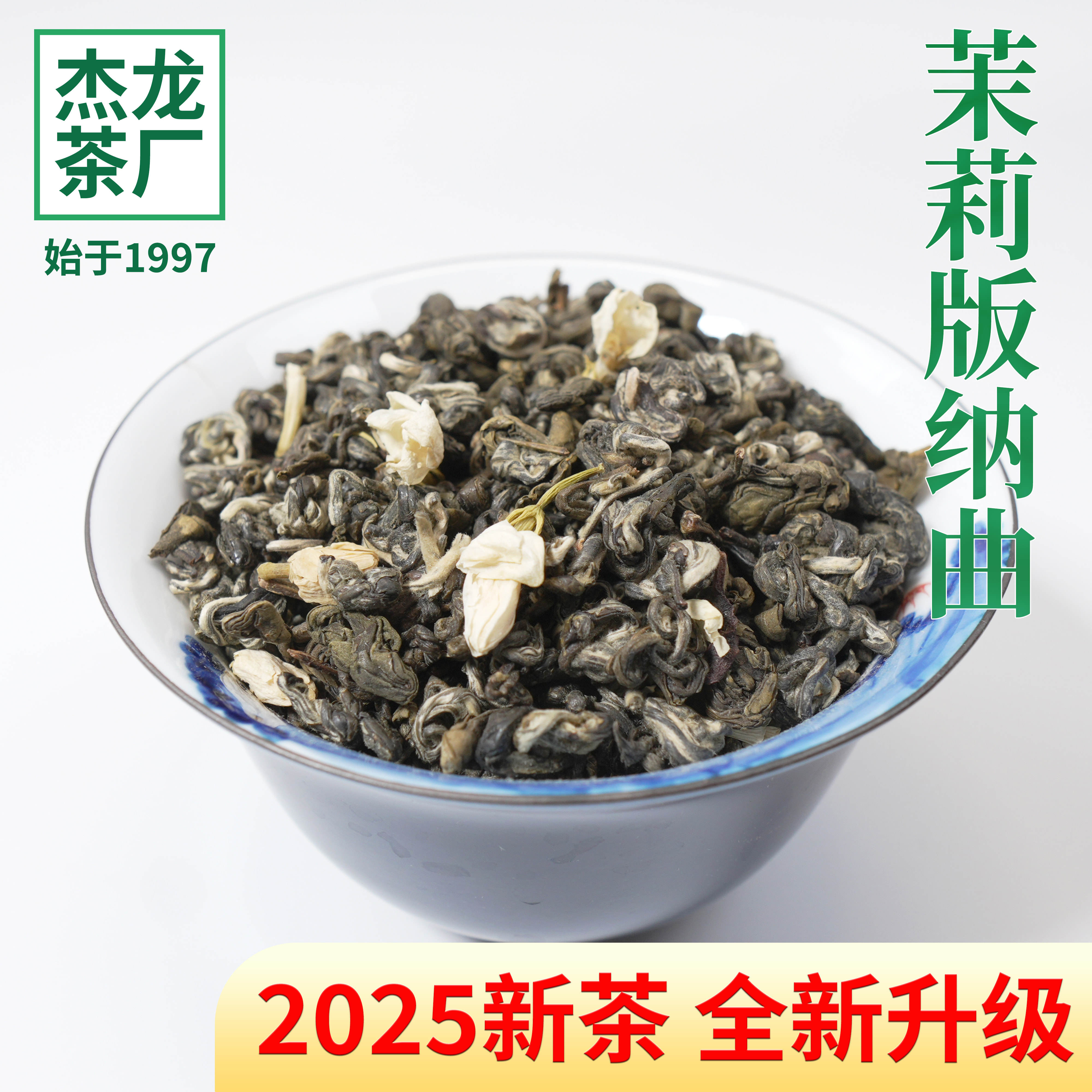 年货好物茉莉花茶2025新茶螺茶广西横州特级浓香型茉莉版纳曲自喝,茶,茉莉花茶,淘宝优惠券,粉丝福利购,淘宝优惠卷
